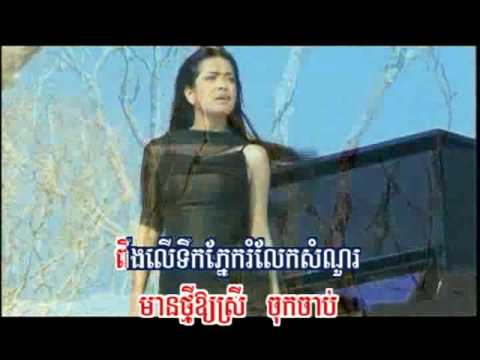 Slab Knong Ouk'Sheean Tirk Pnek (Karaoke)