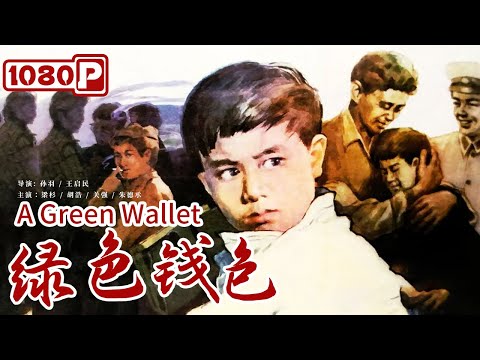 綠色錢包