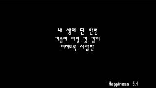 플라이 투 더 스카이 (FLY TO THE SKY) 미워해야한다면(If I Have To Hate You) 가사 (lyrics) 듣기