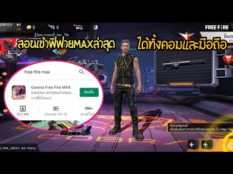 ฟีฟายmax