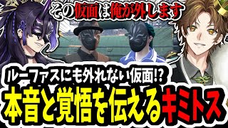 【ストグラ】ルーファスにも外れない仮面！？本音と覚悟を伝えるキミトス【ENTER FORCE.36/メルティーノア】【GTA】