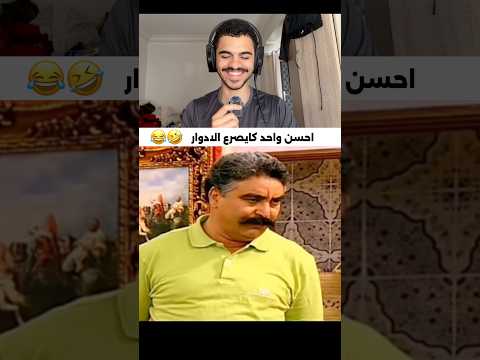 فاش غتاخدها موظفة 👩‍💼😂🤣#memes #ضحك