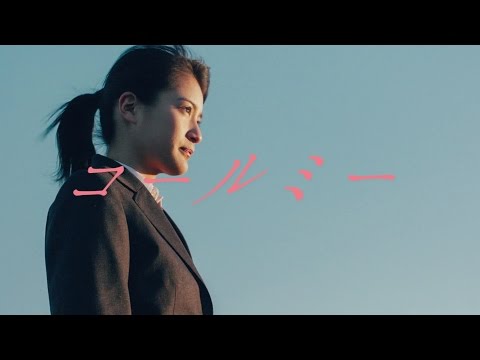 欅坂46 4thシングル「不協和音」織田奈那 個人PV「コールミー」予告編