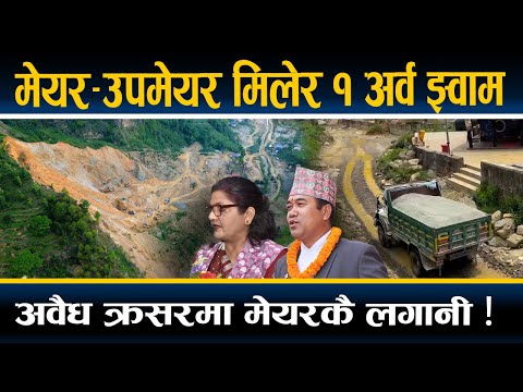 जनप्रतिनिधि र माफियाको दोहनले उजाडिएको नल्लुको कहानी [भिडियो स्टोरी]