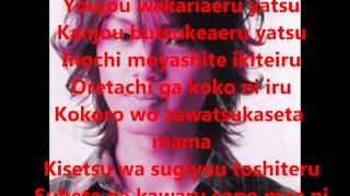 Takaki Yuya-Oretachi No Seishun Lyrics