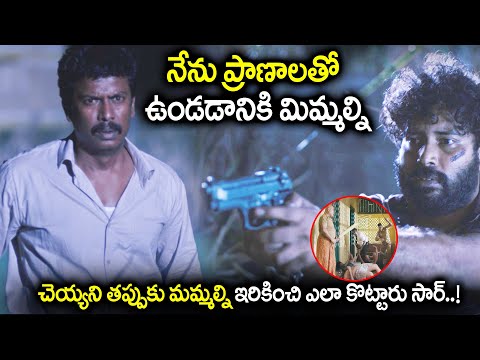 Blockbuster Climax Scene | Vicharana Movie Police Conspiracy Scenes | Latest Action Movie scenes