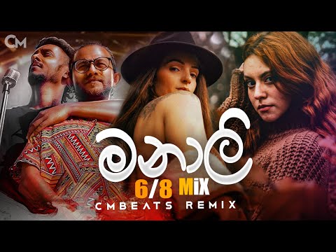 Manali (මනාලි) 6/8 Party Vibe - (CMBeats Remix)