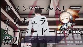 ［カリギュラオーバードーズ］ライブ実況　part 2