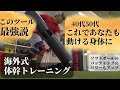 若い頃のように動ける身体になりたい人にオススメの【ViPRトレーニング】守備の踏ん張る力も身に付く!~ViPRアイススケーター~【お尻・体幹トレーニング】