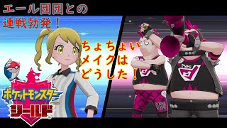 【ポケモンシールド】スパイクタウン到着！エール団の正体とは？マリィとネズの関係は？　♯17