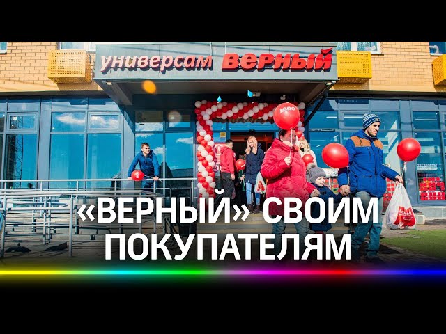 Торговая Сеть Магазинов Верный Торговая Сеть Магазинов Верный
