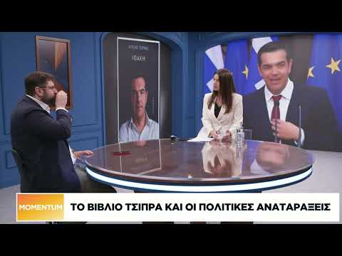 Κ. Ζαχαριάδης: Δεν είμαστε αντίπαλοι αλλά συνοδοιπόροι με τον Αλ. Τσίπρα