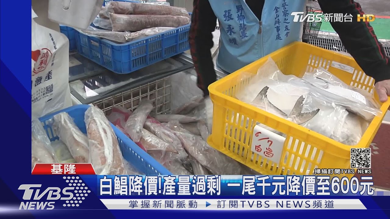 白鯧降價！　產量過剩一尾千元降價至600元