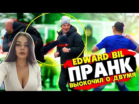 МИХАЛИНА СМОТРИТ EDWARD BIL ПРАНК / ВЕРТУХА ОТ ГОПНИКА - БОЙ С ДВУМЯ / РЕАКЦИЯ , ЛУЧШЕЕ