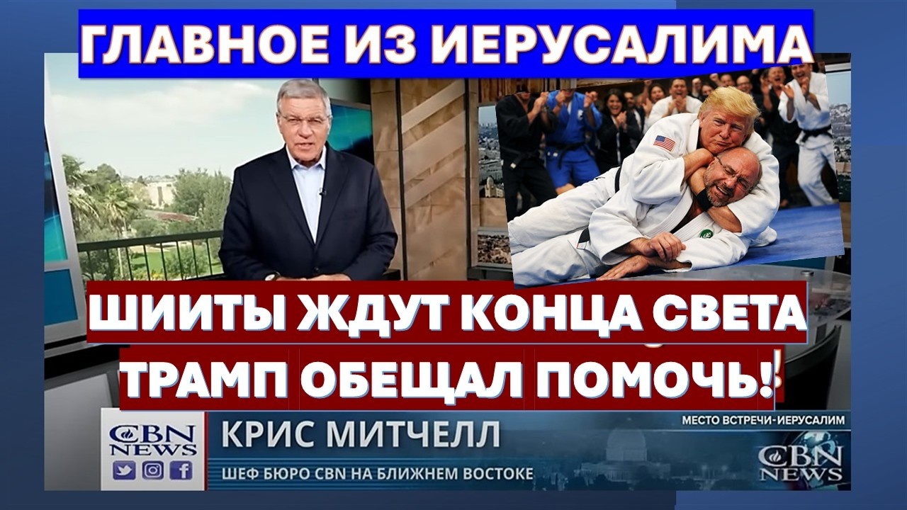 Главное из Иерусалима: Захват судов в Ормузском проливе. Израиль готов возоб