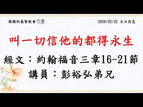 叫一切信他的都得永生