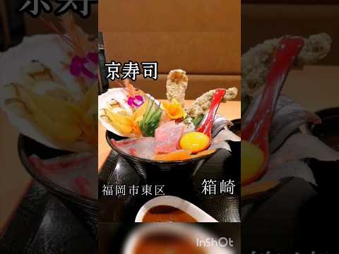 [Fukuoka Gourmet] Tienda Kyo Sushi Hakozaki #Fukuoka Gourmet #shorts #short