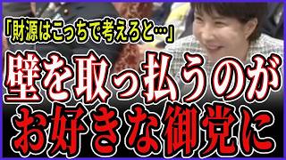 高市早苗、国民民主党に強烈カウンター「壁を取っ払うのがお好きな御党に」財源論で論破？自衛隊の自腹実態も