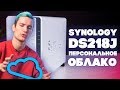NAS Synology DS218j - відео
