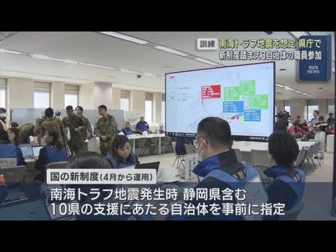 YouTube Video 9月1日の防災の日を前に 静岡県庁で南海トラフ地震を想定した災害対策本部の運営訓練が行われる