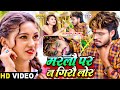 Video मरलौ पर न गिरौ लोर Ashish Yadav का दर्द भरा ब�