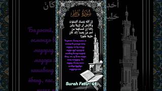 Download lagu Surah Fatir: 41 mp3