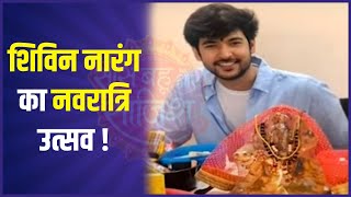 Actor Shivin Narang's Navaratri celebrations! video