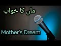 Mother S Dream Maa Ka Khawab