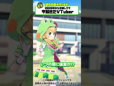 🐸🦋2020年から冬眠してて今起きたVTuber🐸