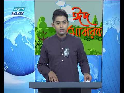 বেলা ১১টার দেশের সংবাদ, ১৪ আগস্ট ২০১৯