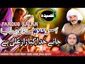 Jane Khuda Kiya Raz Ali Hai Ustad Shujaat Salamat Qawwal Gulshanay Chishtia Mirajke 2025
