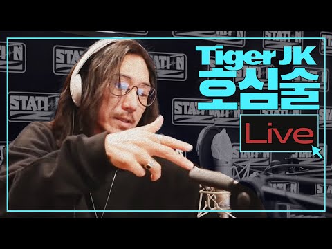 [STATION Z LIVE💡] 타이거JK - 호심술 (Feat.로꼬, 우원재) ㅣ 로꼬&우원재의 CuePoints