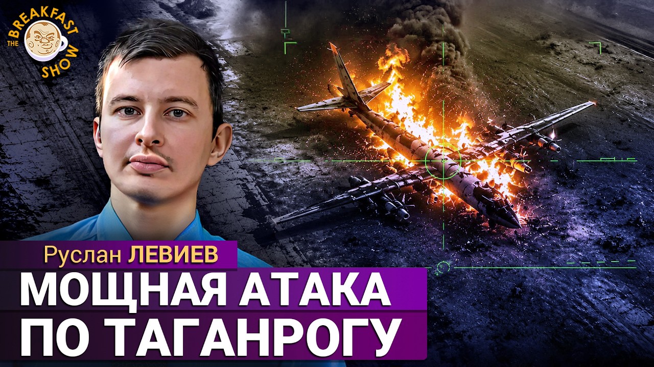 Ночной разгром по НПЗ, танкерам и самолётам Ту-142. Отрицательное наступление 