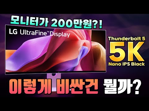 5K 모니터는 무슨 맛일까?(고급진맛)