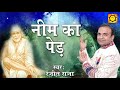 Neem Ka Ped Heart Touching Sai Baba Song 2018 Ranjeet Raja Shirdi Sai Bhajan JMD Bhakti
