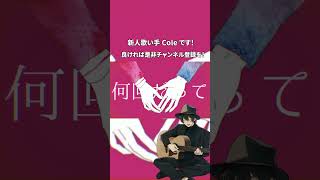 - 妄想感傷代償連盟 歌ってみた #shorts