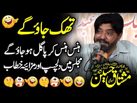 Zakir Syed Mushtaq Hussain Shah Majlis 7 Jun 2023 Farm House Allah Ditta Lunewala