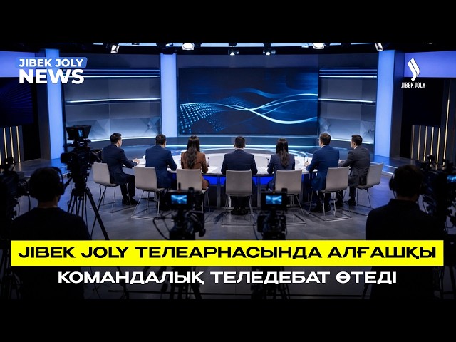Алғашқы командалық теледебат