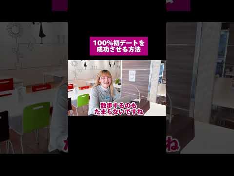 【桜美林大学で解決】初デートを成功させる方法