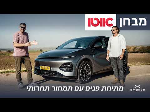 אקספנג G6 המחודש – מבחן דרכים
