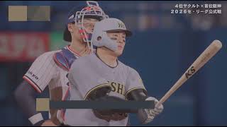 (プロスピ)ペナント阪神vsヤクルトの試合～