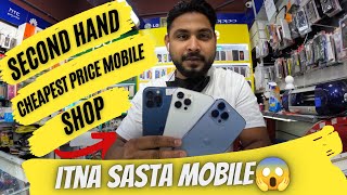 CHEAPEST PRICE SECOND HAND MOBILE //Qatar used iphone and Android mobile //Al watan center