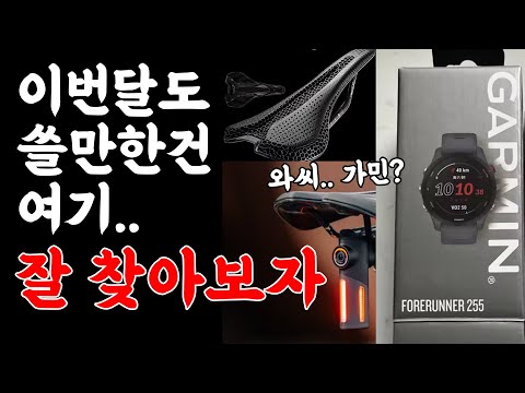 기가막힌 알리 5월 공구 #가민포러너 #블랙박스 #전조등 ...