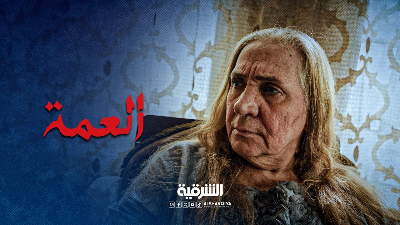 فيديو | لا تبقين كل شوية تعيريني بأهل مروة