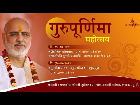 LIVE Guru Purnima Mahotsav at Sandipani Vidyaniketan, Porbandar - Saikshanik Parisamvad
