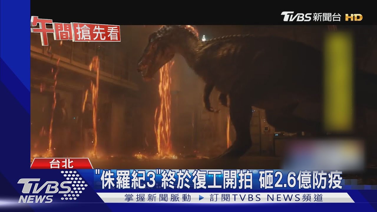 《侏羅紀3》終於復工開拍 砸2.6億防疫