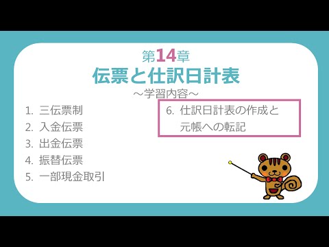 【簿記３級講座#41】仕訳日計表の作成と元帳への転記【最速簿記】