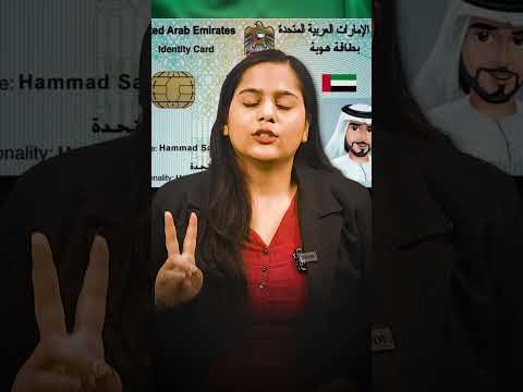 अगर आपके पास है UAE का Emirates ID तो आप ये 3 काम कर सकते है!