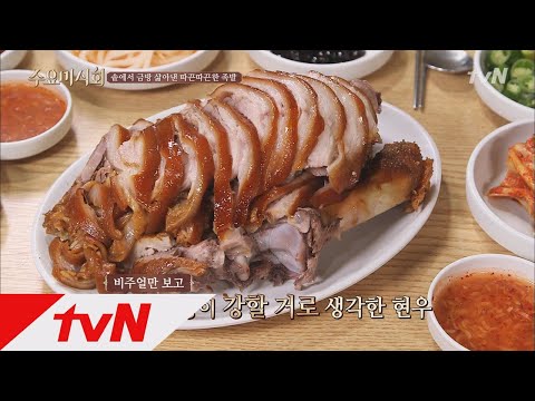 tvN 수요미식회 솥에서 금방 삶아낸 족발로 유명한 집 EP.145 / tvN Wednesday Food Talk — Fresh from the Pot Ep.145