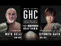 ENGLISH GHC Heavyweight ChampionshipKeiji Muto Vs Kaito Kiyomiya PRO WRESTLING NOAH